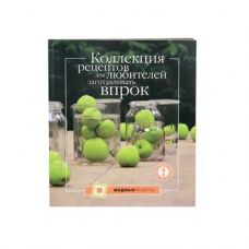 Коллекция рецептов для любителей заготавливать впрок в Новочеркасске