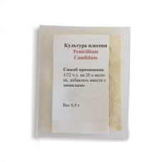 Культура плесени Penicillium Candidum в Новочеркасске